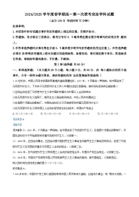 江苏省盐城市五校联盟2024-2025学年高一下学期3月月考政治试卷（Word版附解析）