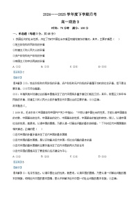 辽宁省鞍山市2024-2025学年高一下学期月考政治试卷（Word版附解析）