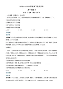 辽宁省鞍山市2024-2025学年高一下学期月考政治试卷（Word版附解析）