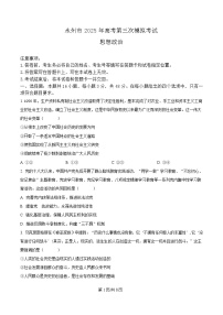 湖南省永州市2025届高三下学期三模政治试卷（Word版附解析）