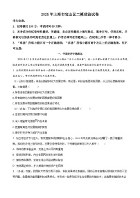 上海市宝山区2025届高三下学期二模试题 政治 含解析