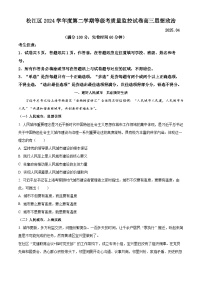 上海市松江区2025届高三下学期二模试题 政治 含解析