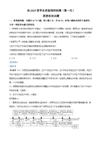 重庆市2025届高三上学期一诊政治试卷（Word版附解析）