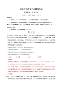 2025年高考第三次模拟考试题：政治（安徽卷）（解析版）