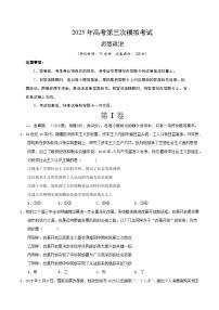 2025年高考第三次模拟考试题：政治（安徽卷）（考试版）