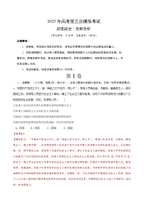 2025年高考第三次模拟考试卷：政治（北京卷）（解析版）