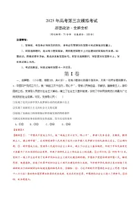 2025年高考第三次模拟考试卷：政治（北京卷）（解析版）