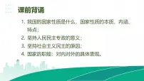 高中政治 (道德与法治)人教统编版必修3 政治与法治人民代表大会：我国的国家权力机关多媒体教学课件ppt