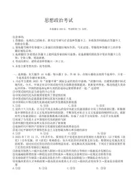 黑龙江省齐齐哈尔市2024届高三下学期2月一模 政治试卷（含答案）