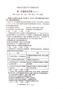 湖南省长沙市明德中学2023-2024学年高一上学期期末考试政治试题（含答案）