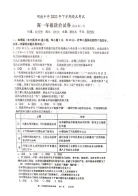 湖南省长沙市明德中学2023-2024学年高一上学期期末考试政治试题（含答案）