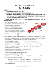 辽宁省锦州市2023-2024学年高一上学期期末考试政治试题（含答案）