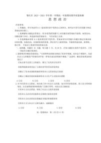 肇庆市2023-2024学年第一学期高一年级期末教学质量检测思想政治试题（含答案）