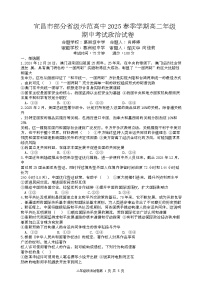 湖北省宜昌市部分省级示范高中2024-2025学年高二下学期4月期中政治试题（Word版附解析）