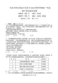 湖北省宜昌市部分示范高中2024-2025学年高一下学期4月期中联合考试政治试题（Word版附解析）