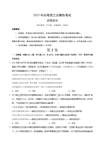 2025年高考第三次模拟考试卷：政治（广西卷）（考试版）