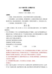 2025年高考第三次模拟考试卷：政治（贵州卷）（解析版）