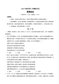 2025年高考第三次模拟考试卷：政治（贵州卷）（考试版）