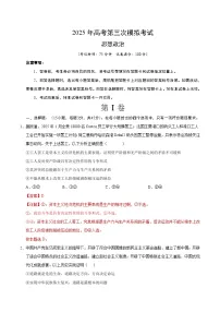 2025年高考第三次模拟考试卷：政治（海南卷）（解析版）