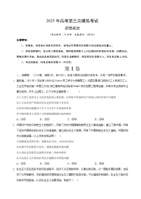 2025年高考第三次模拟考试卷：政治（海南卷）（考试版）