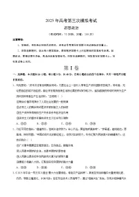 2025年高考第三次模拟考试卷：政治（黑吉辽蒙卷）（考试版）