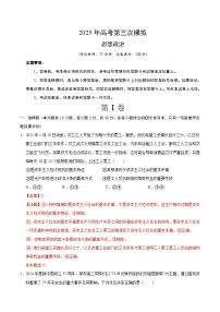 2025年高考第三次模拟考试卷：政治（湖北卷）（解析版）
