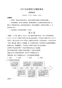 2025年高考第三次模拟考试卷：政治（湖南卷）（考试版）