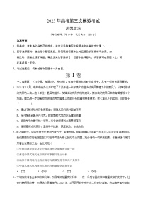 2025年高考第三次模拟考试卷：政治（江苏卷01）（考试版）