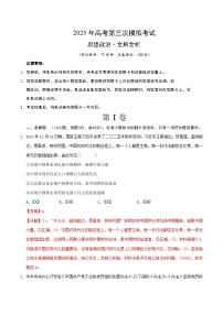 2025年高考第三次模拟考试卷：政治（江苏卷02）（解析版）