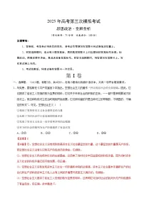 2025年高考第三次模拟考试卷：政治（江西卷）（解析版）