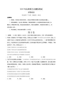 2025年高考第三次模拟考试卷：政治（江西卷）（考试版）