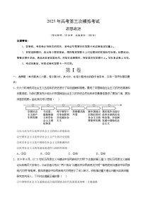 2025年高考第三次模拟考试卷：政治（全国卷）（考试版）