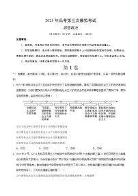 2025年高考第三次模拟考试卷:政治(全国卷)(考试版)