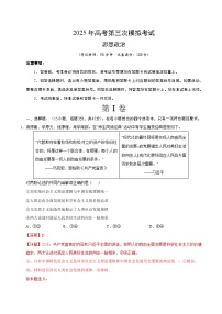 2025年高考第三次模拟考试卷：政治（山东卷）（解析版）