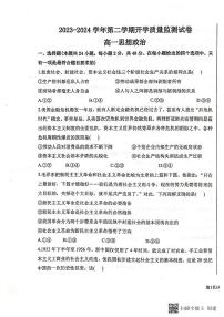 云南省腾冲市第八中学2023-2024学年高一下学期开学考试思想政治试卷（含答案）