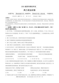 政治丨湖北省“黄鄂鄂”2025年高三下学期4月联考试卷及答案