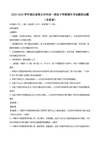 2024-2025学年湖北省部分市州高一政治下学期期末考试模拟试题（附答案）