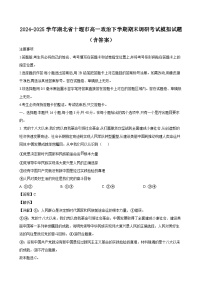 2024-2025学年湖北省十堰市高一政治下学期期末调研考试模拟试题（附答案）