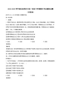 2024-2025学年湖北省武汉市高一政治下学期期末考试模拟试题（附答案）