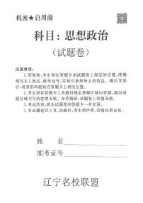 2025年辽宁省名校联盟高三下学期5月高考模拟 政治试卷试题（含答案）