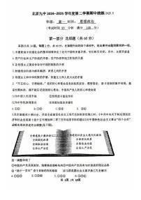 2025年北京九中高一（下）期中真题政治试卷