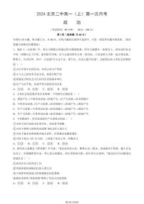 2024北京二中高一（上）第一次月考政治试卷