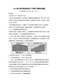 2025届上海市黄浦区高三下学期二模政治试题（解析版）