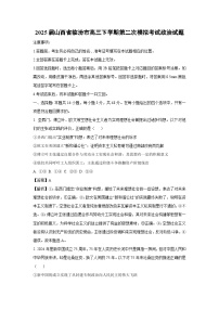 2025届山西省临汾市高三下学期第二次模拟考试政治试题（解析版）