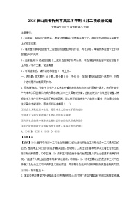 2025届山西省忻州市高三下学期4月二模政治试题（解析版）