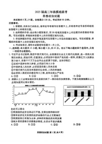 2025届山东省衡水金卷文化高三上学期开学摸底考-政治试题（含答案）
