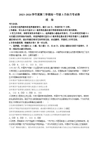 河北省沧州市沧州十校2023-2024学年高一下学期3月月考政治试题（含答案）