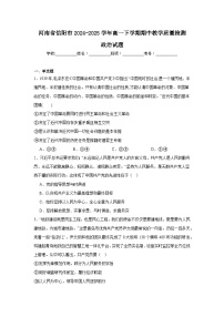 河南省信阳市2024-2025学年高一下学期4月期中考试政治试卷（Word版附答案）