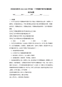 河南省信阳市2024-2025学年高一下学期4月期中考试政治试卷（Word版附答案）