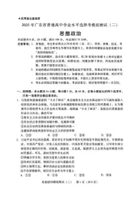 2025届广东省揭阳市高三下学期4月二模政治试卷（高考模拟）